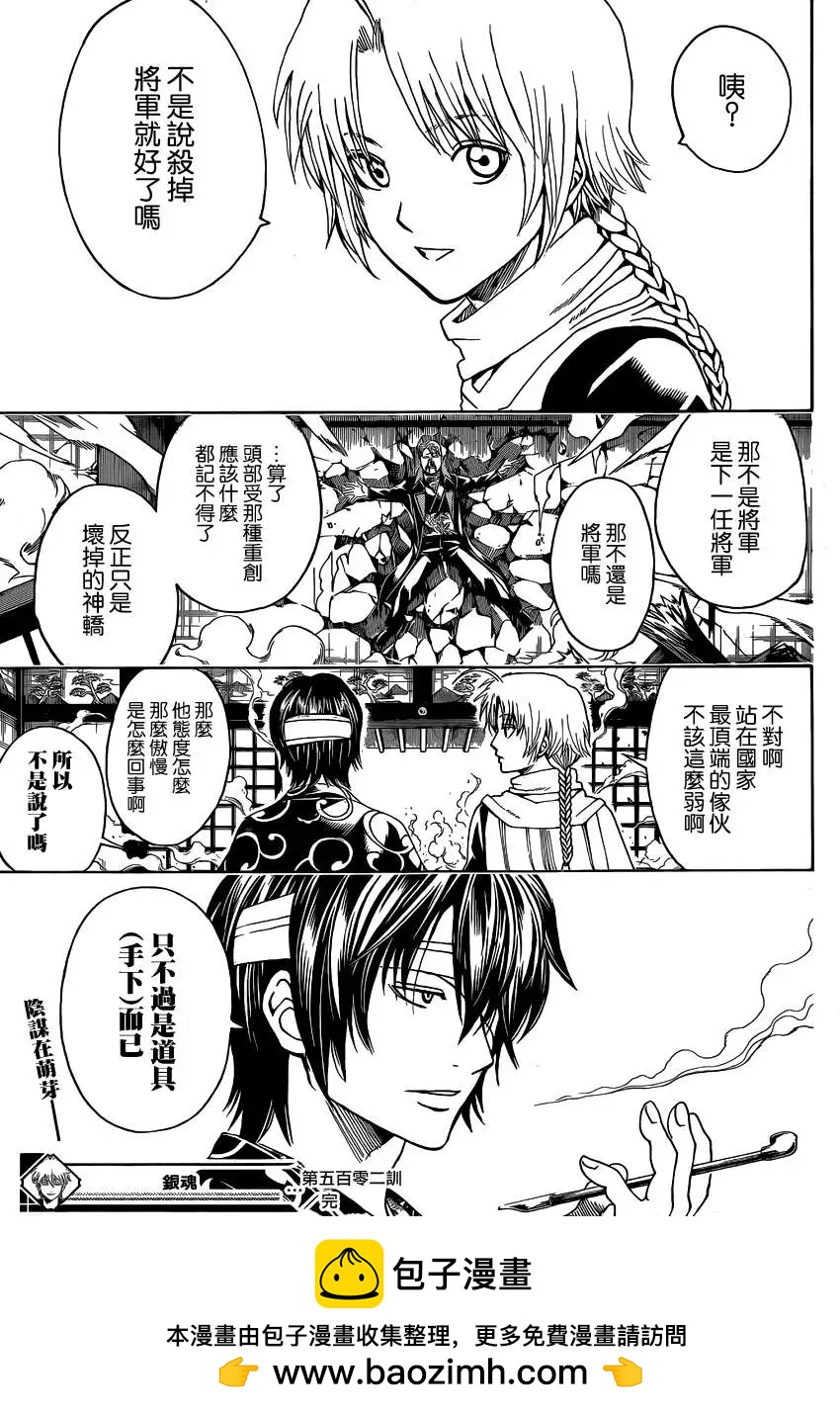 🍜银魂Gintama 第502回 第18页