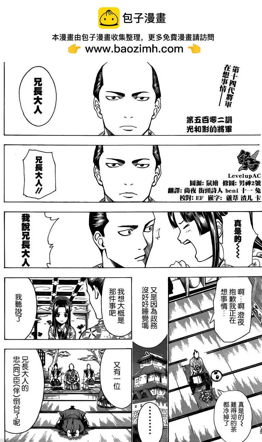 🍜银魂Gintama 第502回 第2页