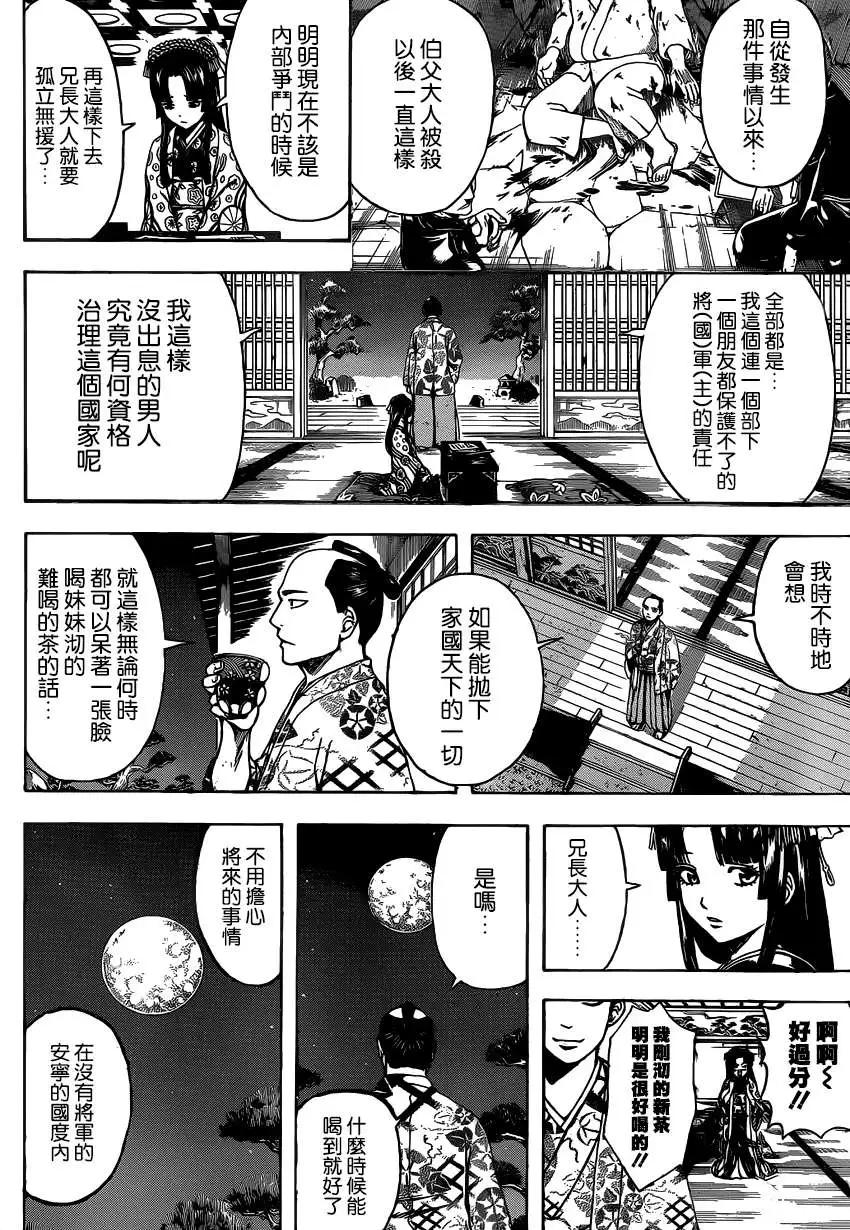 🍜银魂Gintama 第502回 第3页
