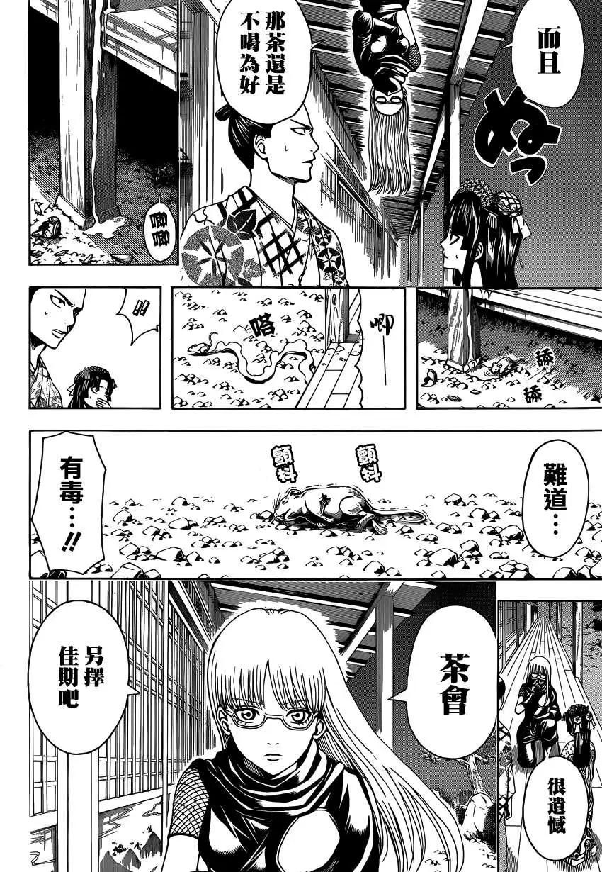 🍜银魂Gintama 第502回 第5页