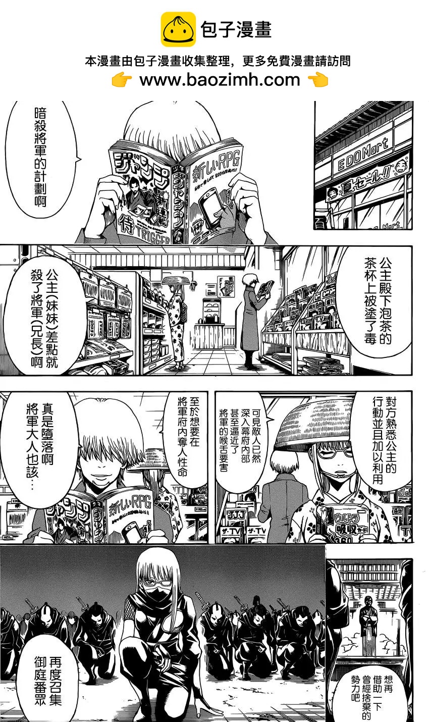 🍜银魂Gintama 第502回 第6页