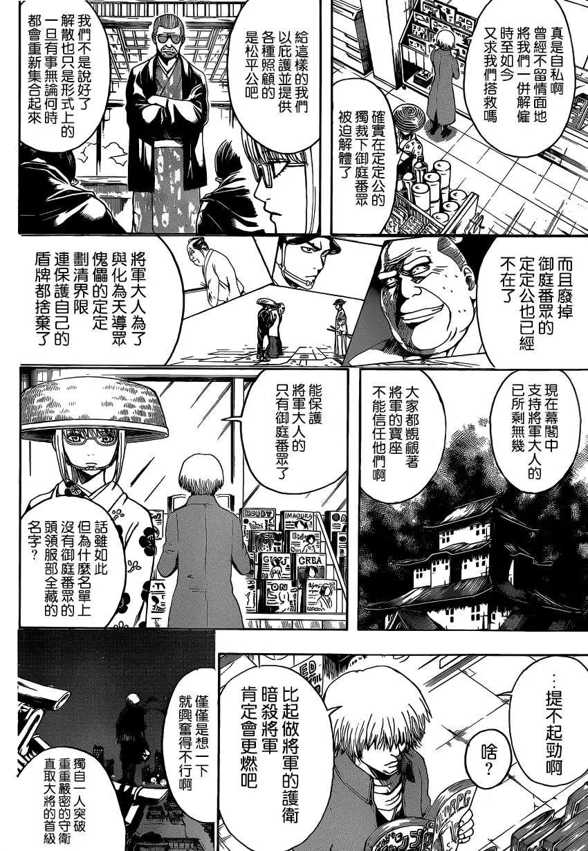 🍜银魂Gintama 第502回 第7页