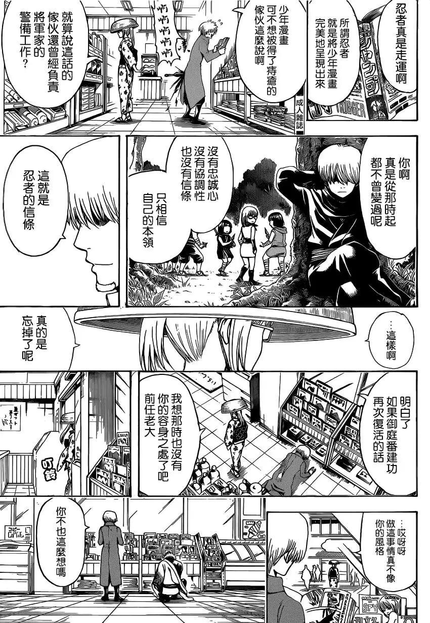 🍜银魂Gintama 第502回 第8页