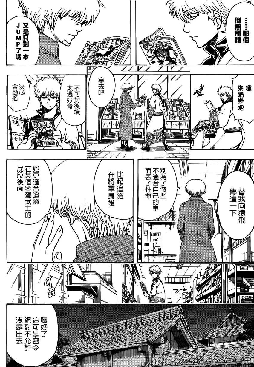 🍜银魂Gintama 第502回 第9页