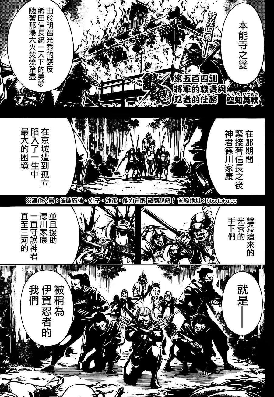 🍜银魂Gintama 第504回 第1页
