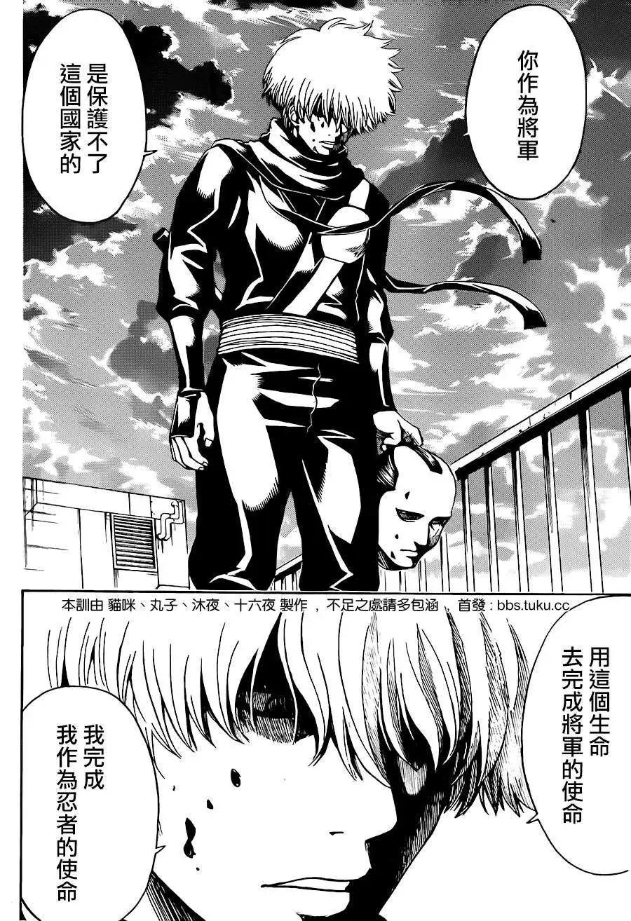 🍜银魂Gintama 第504回 第10页