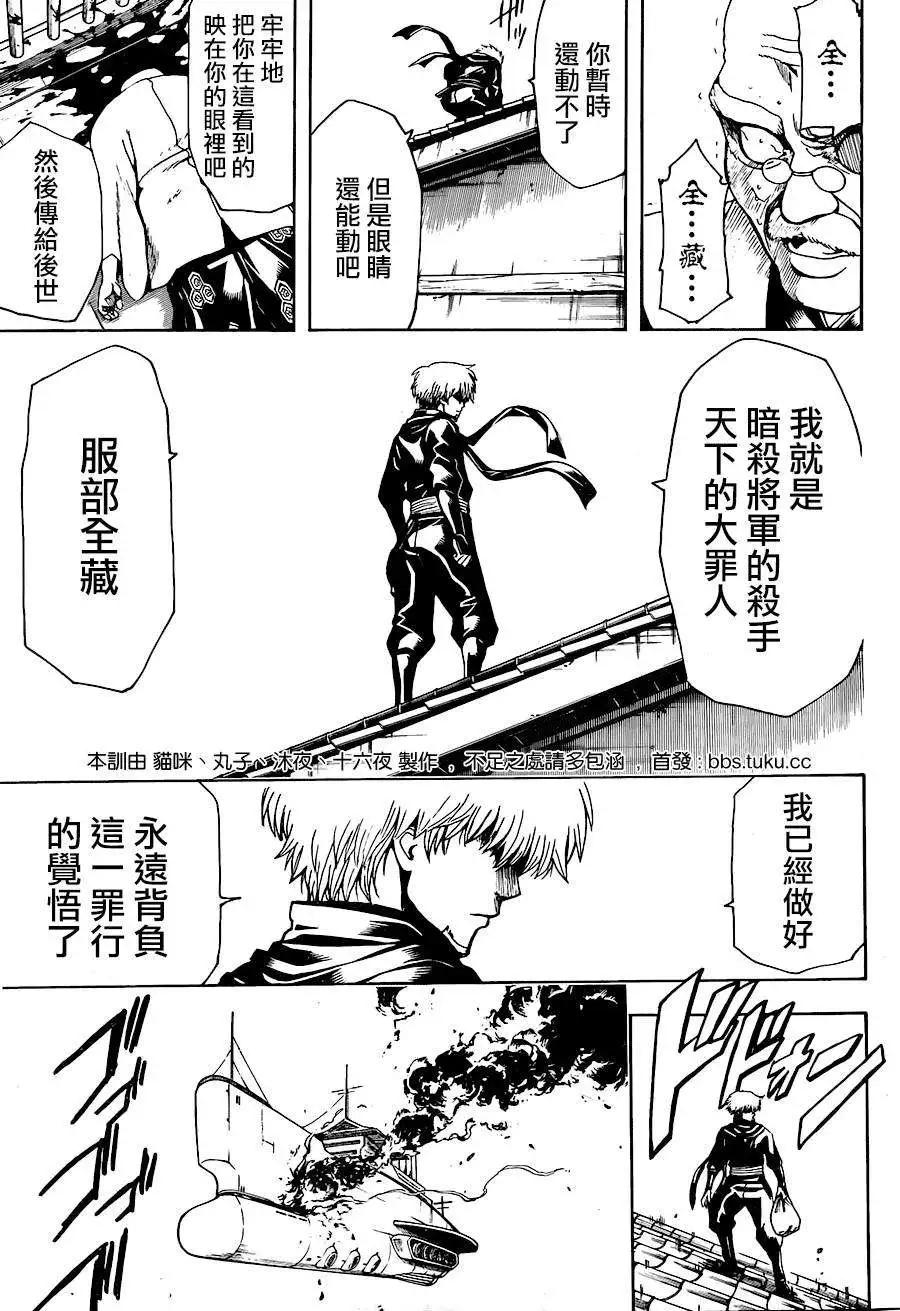 🍜银魂Gintama 第504回 第11页