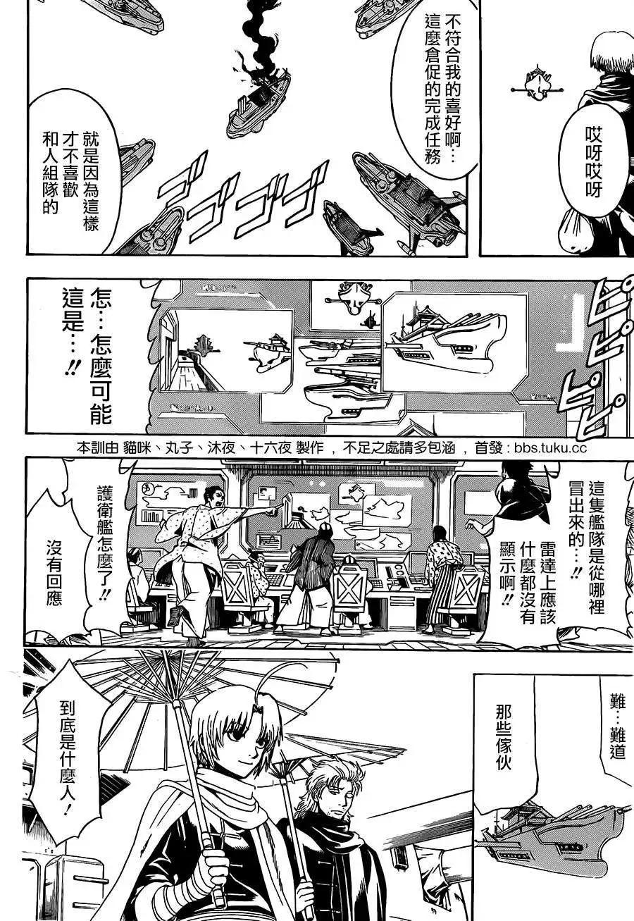🍜银魂Gintama 第504回 第12页