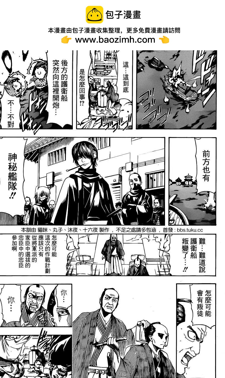 🍜银魂Gintama 第504回 第13页