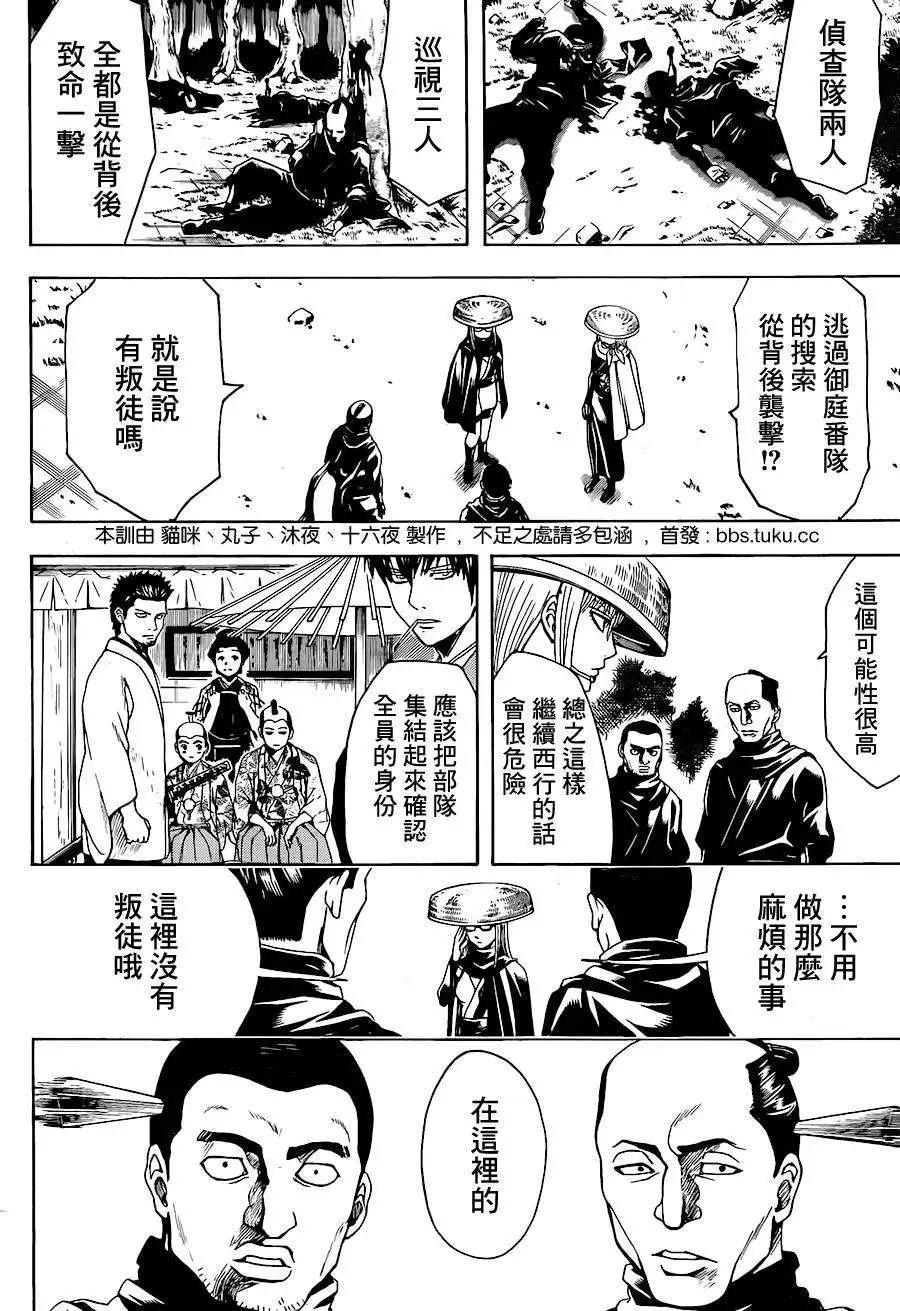 🍜银魂Gintama 第504回 第14页