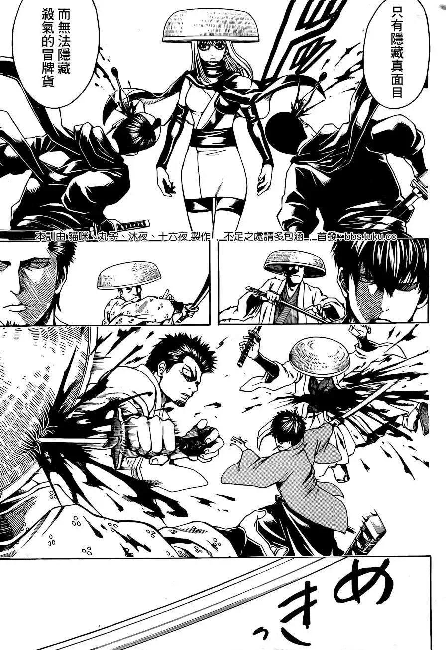 🍜银魂Gintama 第504回 第15页