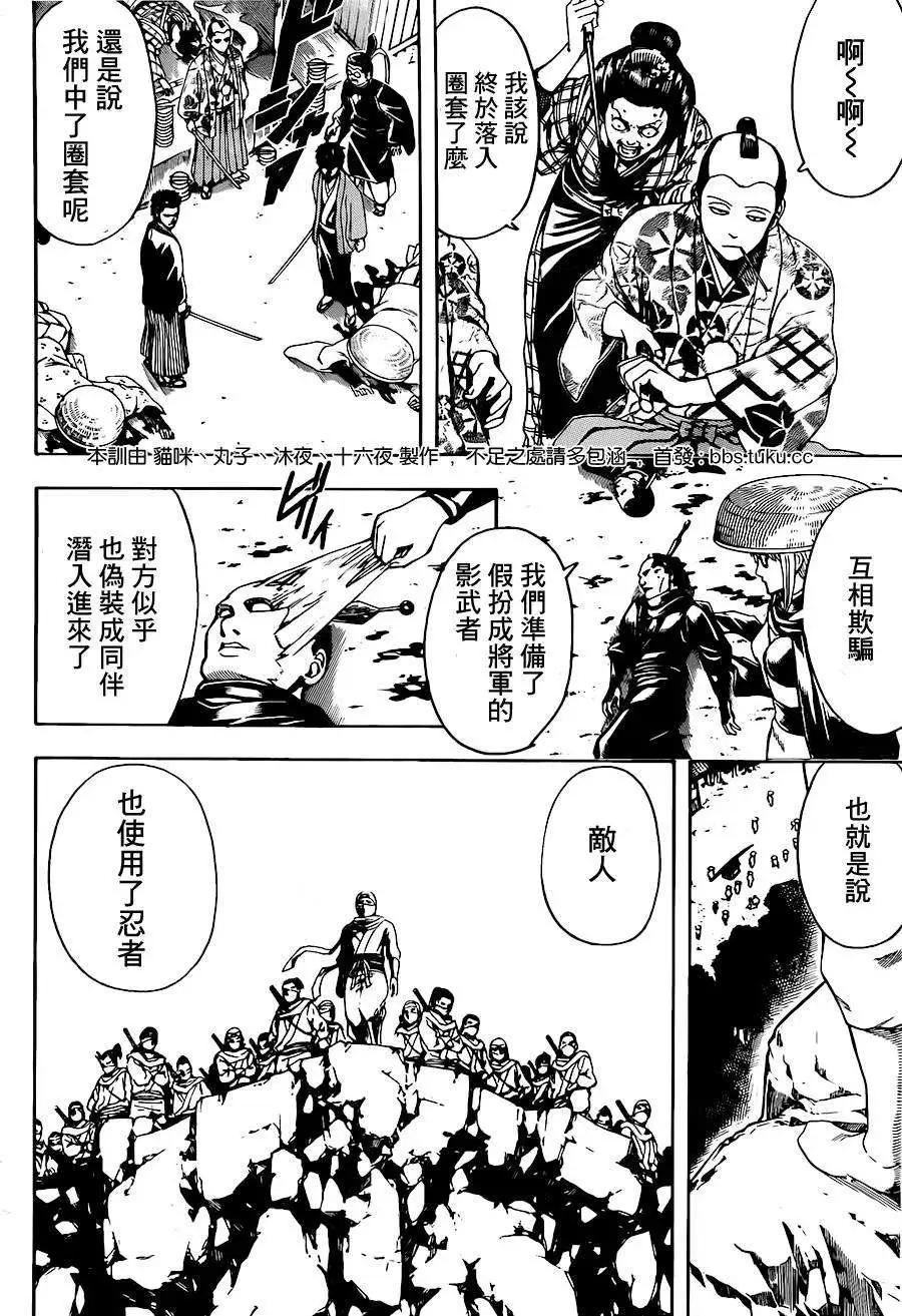 🍜银魂Gintama 第504回 第16页