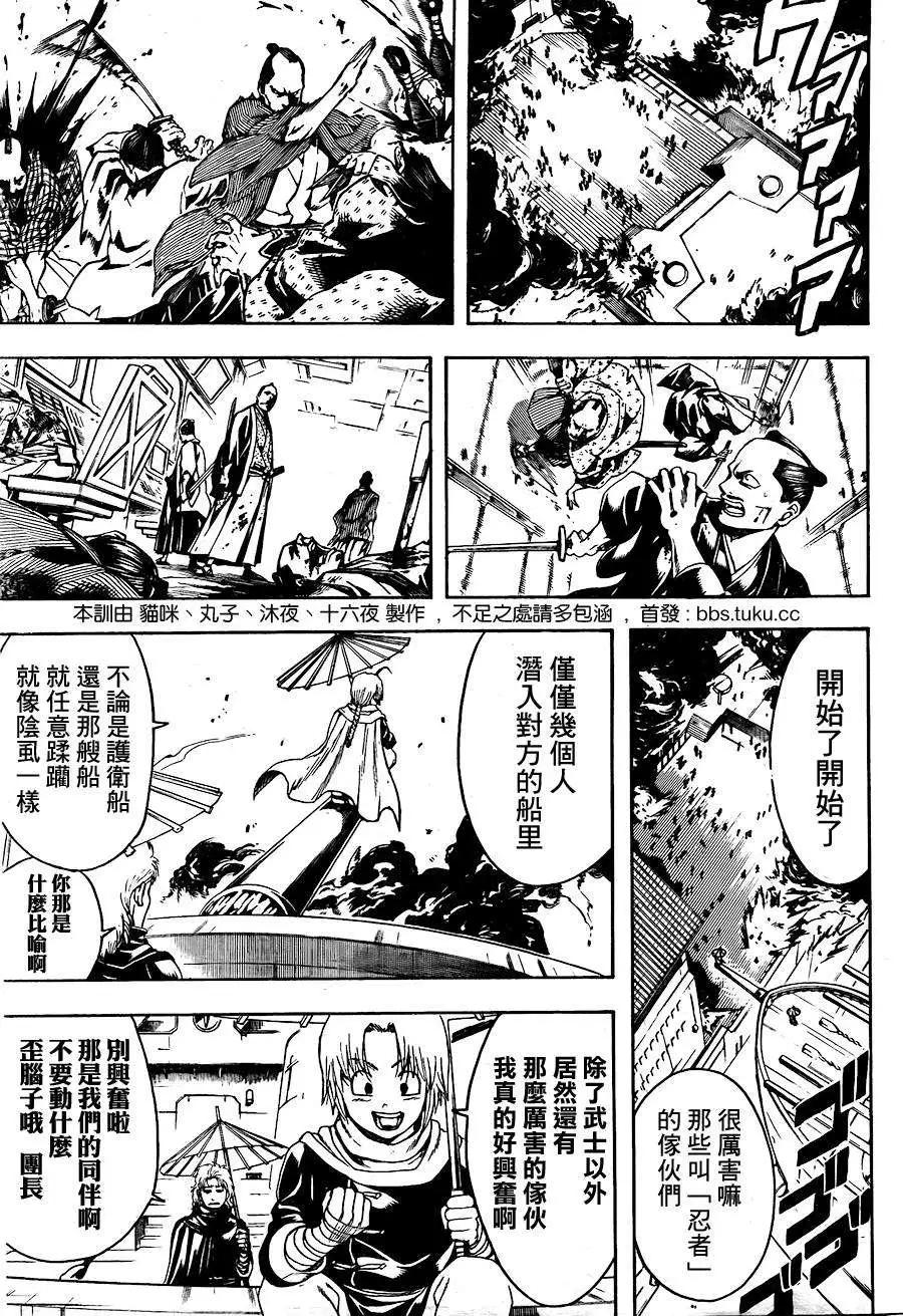 🍜银魂Gintama 第504回 第17页