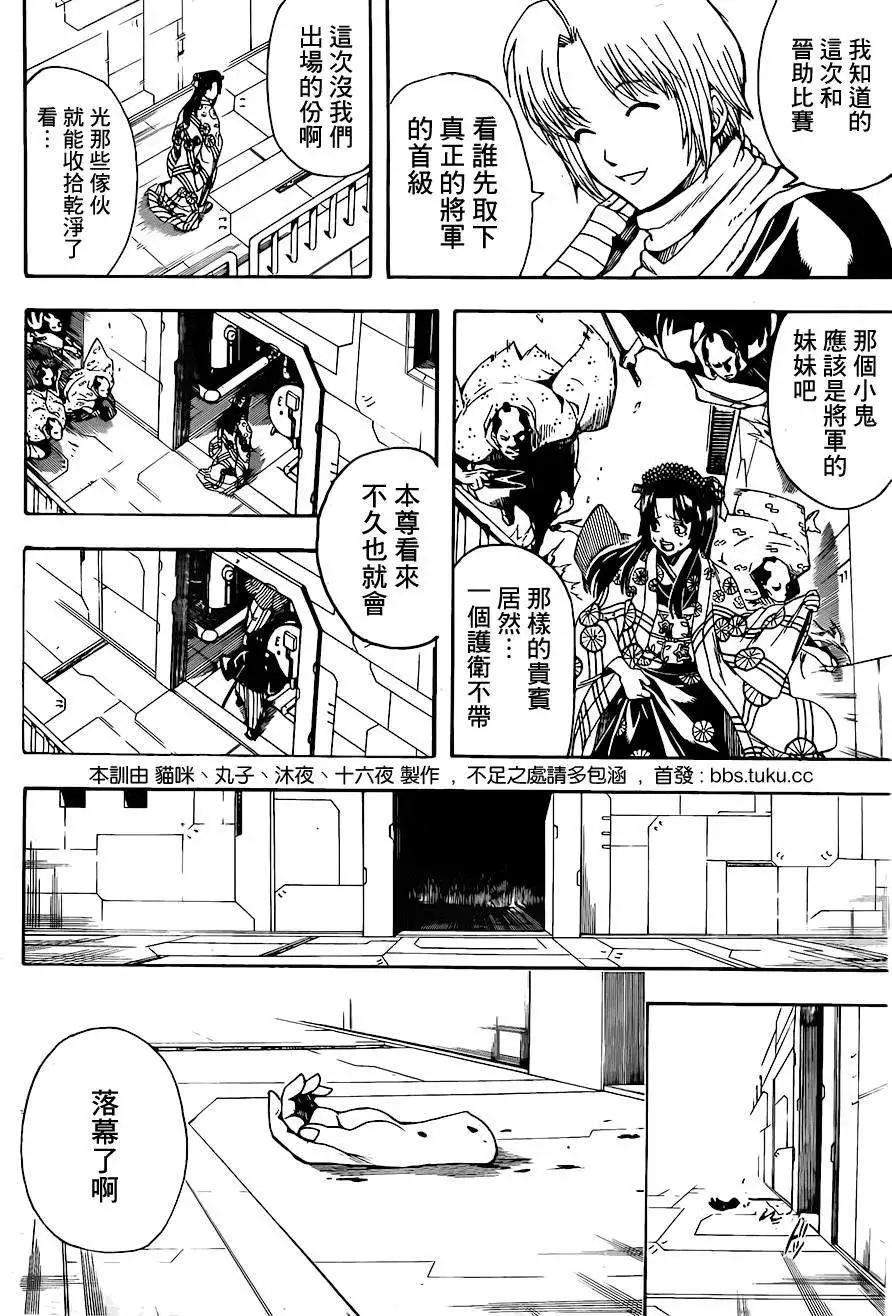 🍜银魂Gintama 第504回 第18页