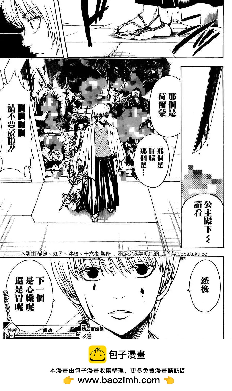 🍜银魂Gintama 第504回 第19页