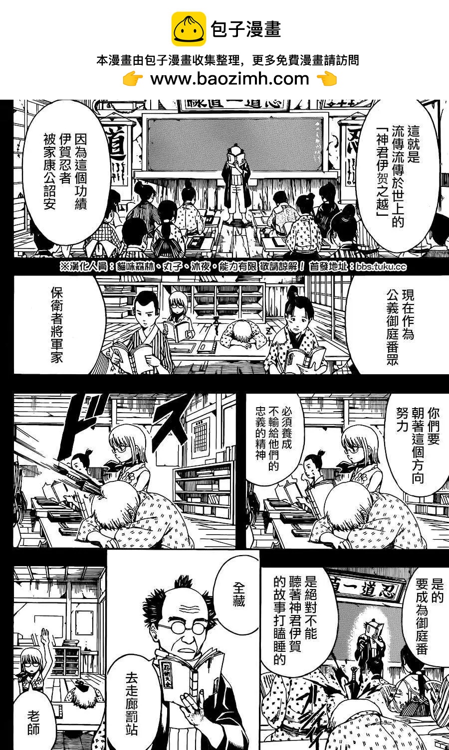 🍜银魂Gintama 第504回 第2页