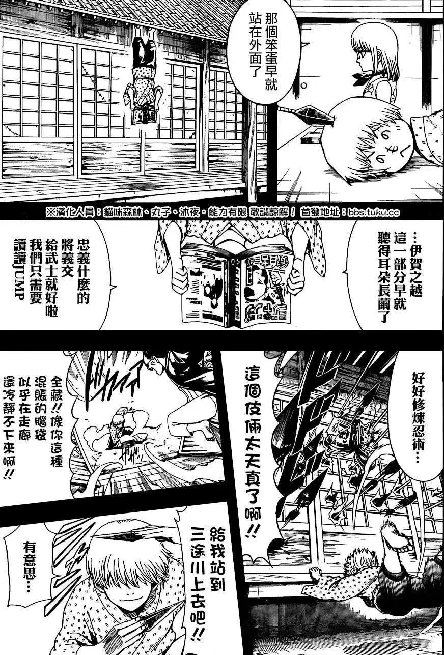 🍜银魂Gintama 第504回 第3页