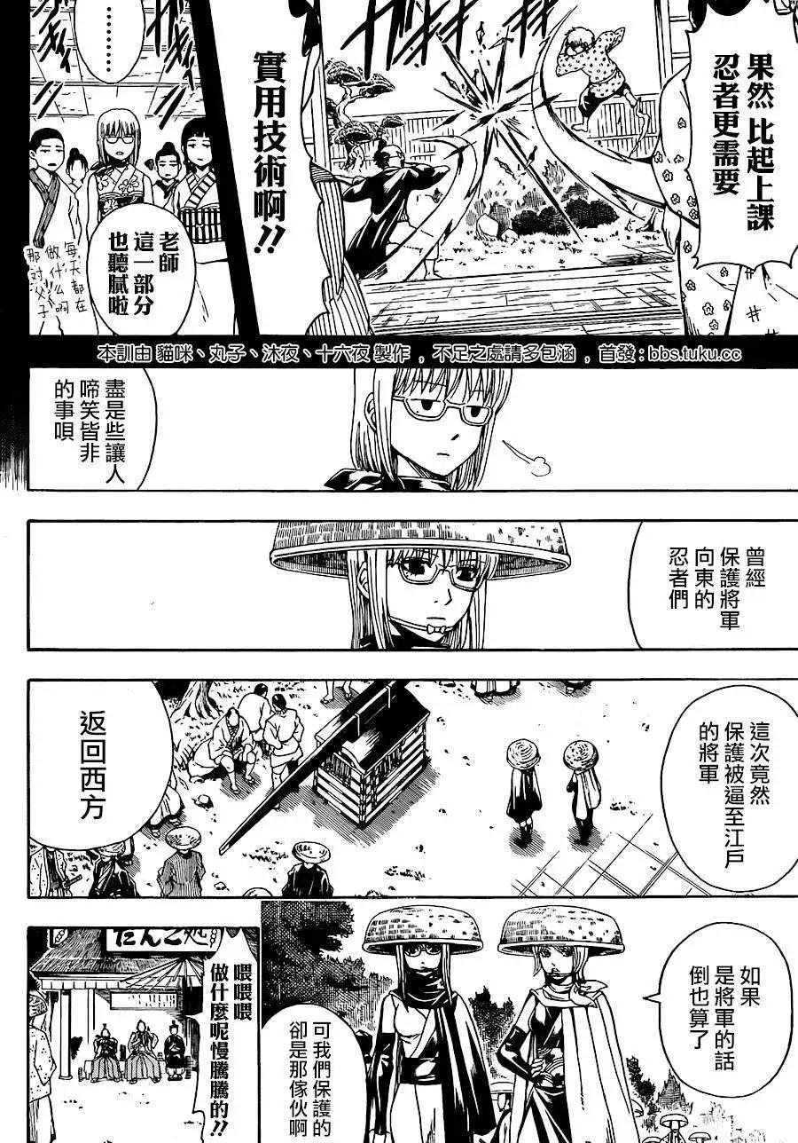🍜银魂Gintama 第504回 第4页