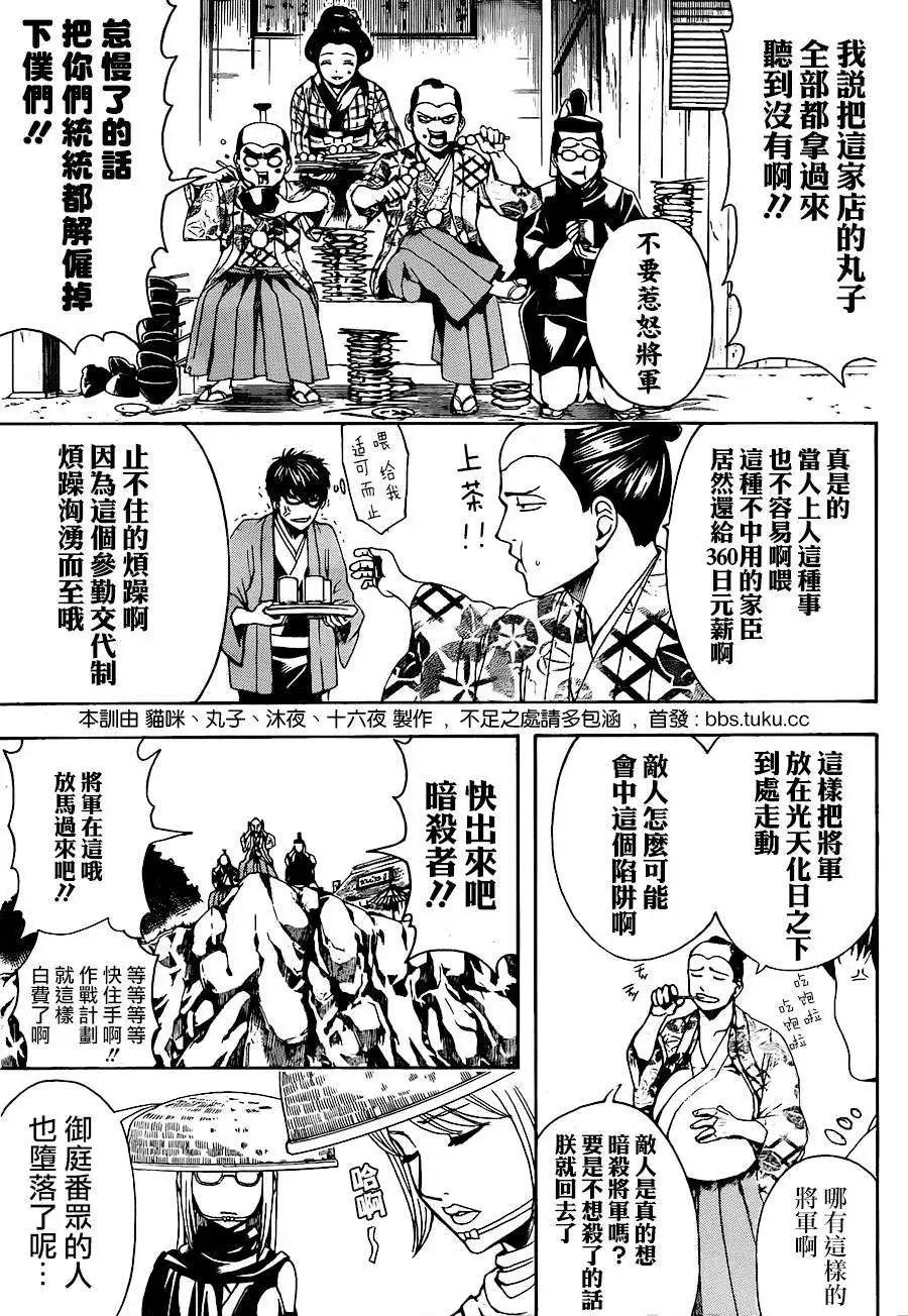 🍜银魂Gintama 第504回 第5页