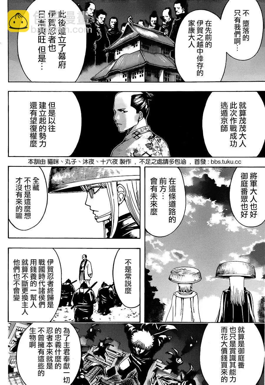 🍜银魂Gintama 第504回 第6页