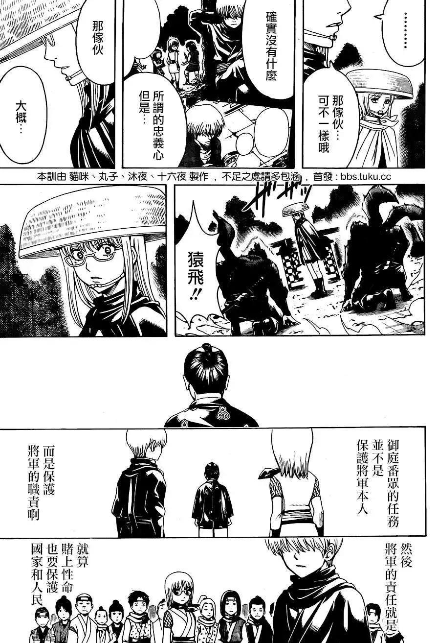 🍜银魂Gintama 第504回 第7页