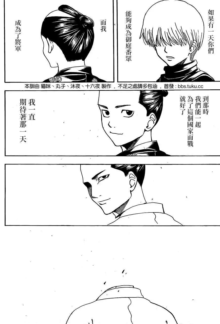 🍜银魂Gintama 第504回 第8页