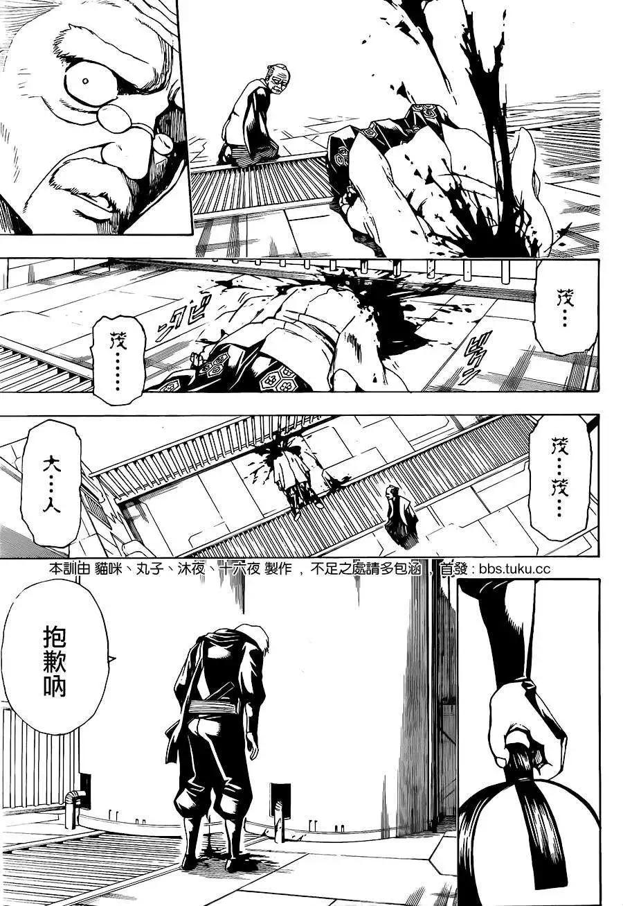 🍜银魂Gintama 第504回 第9页