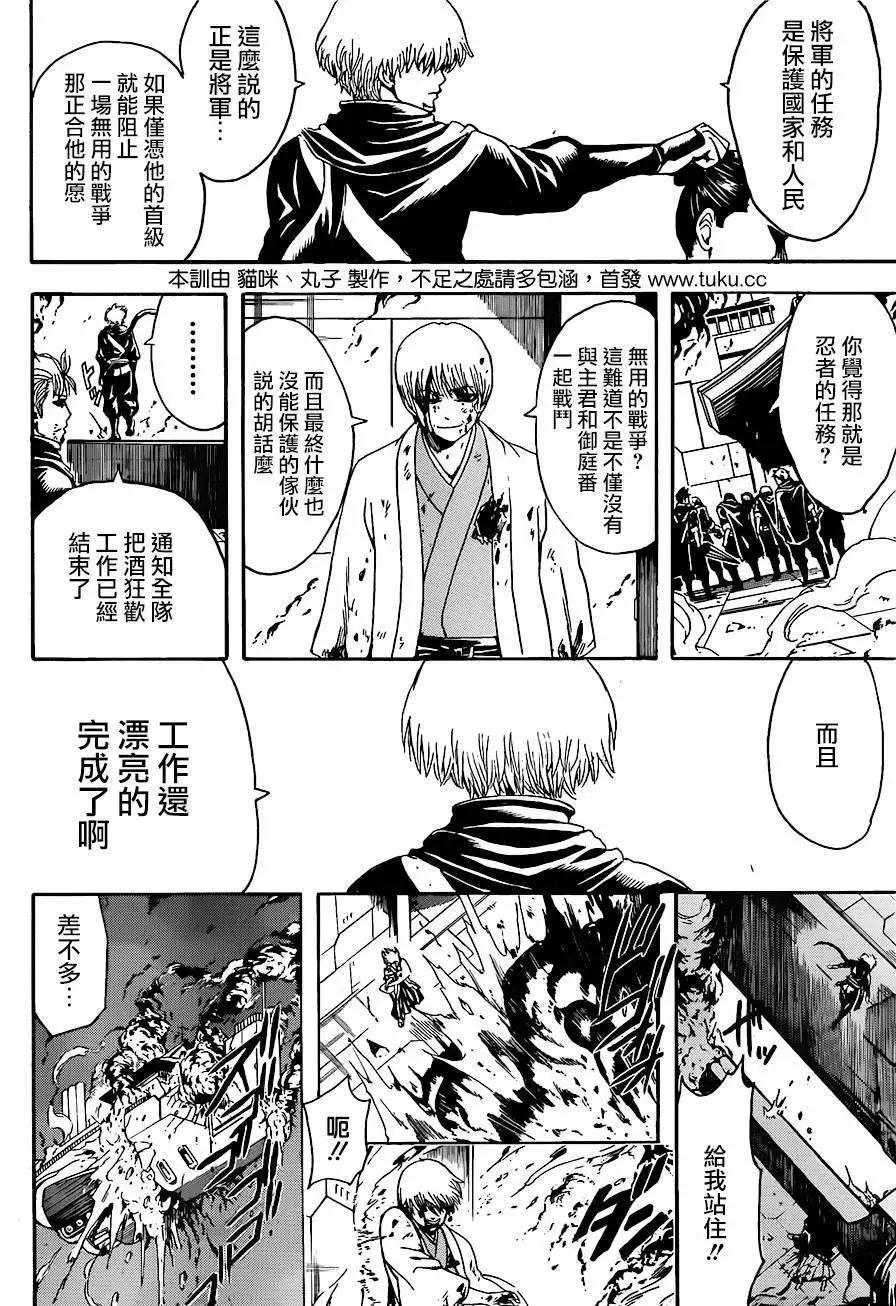🍜银魂Gintama 第506回 第10页