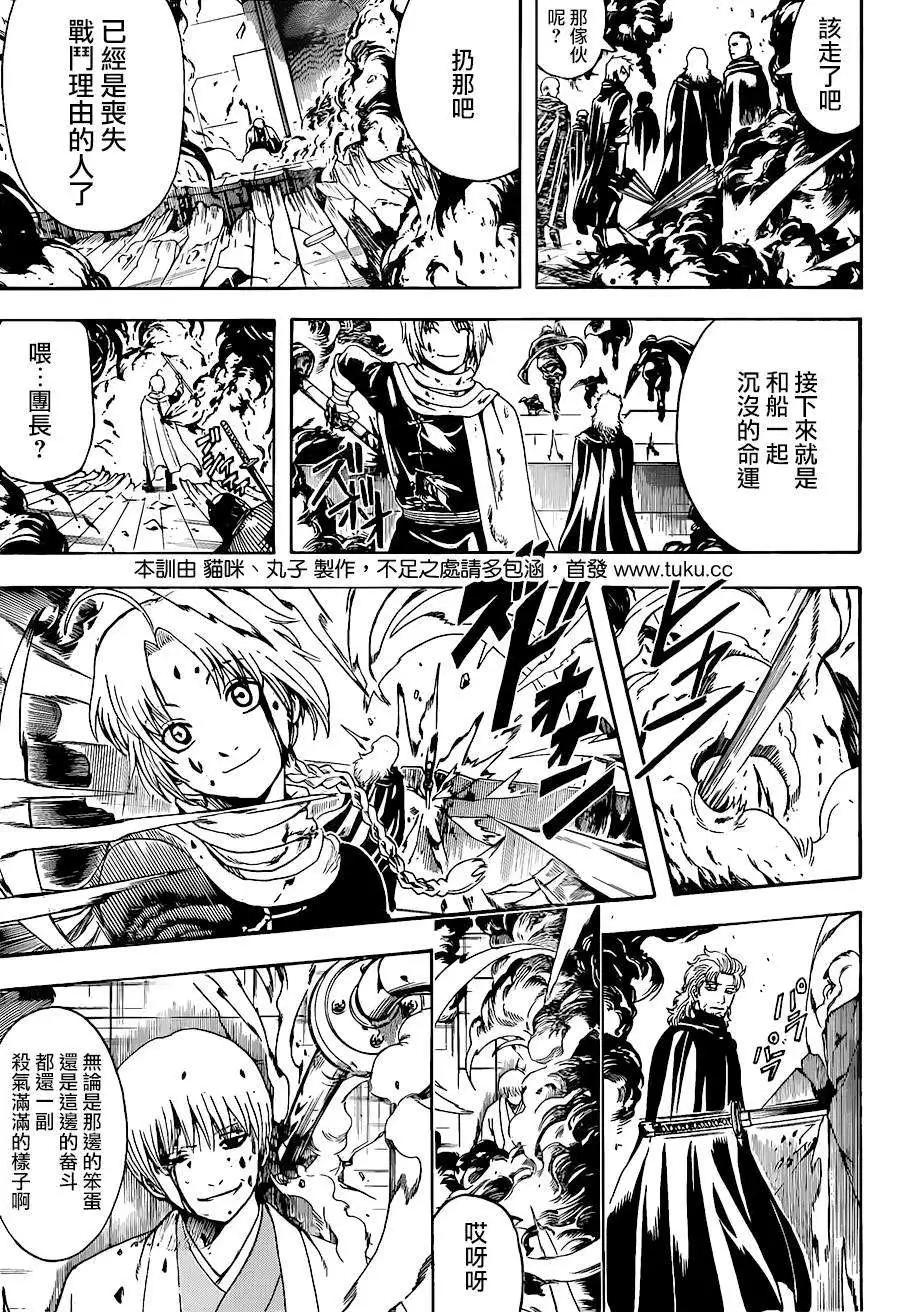 🍜银魂Gintama 第506回 第11页