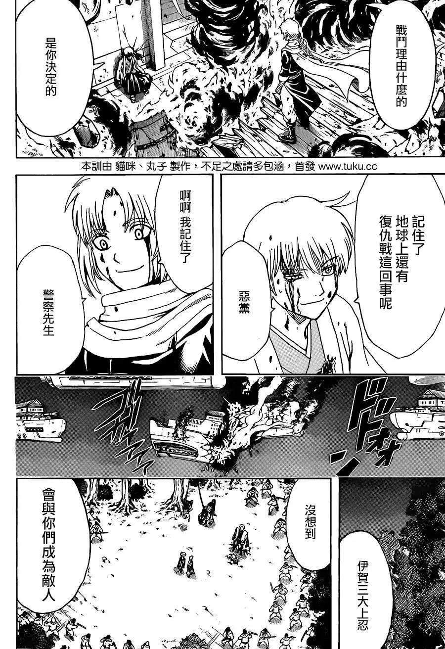 🍜银魂Gintama 第506回 第12页