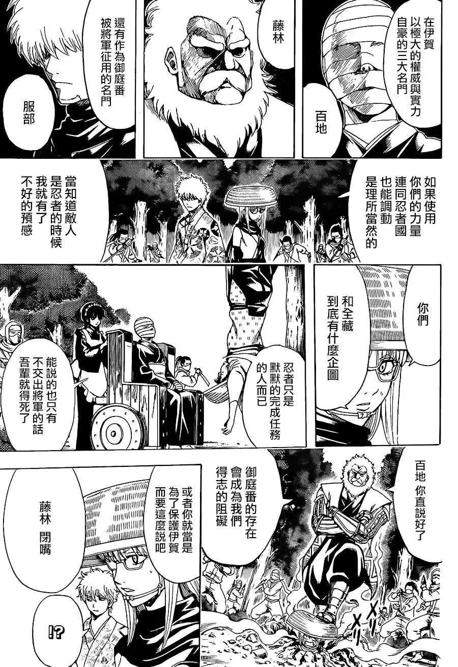 🍜银魂Gintama 第506回 第13页