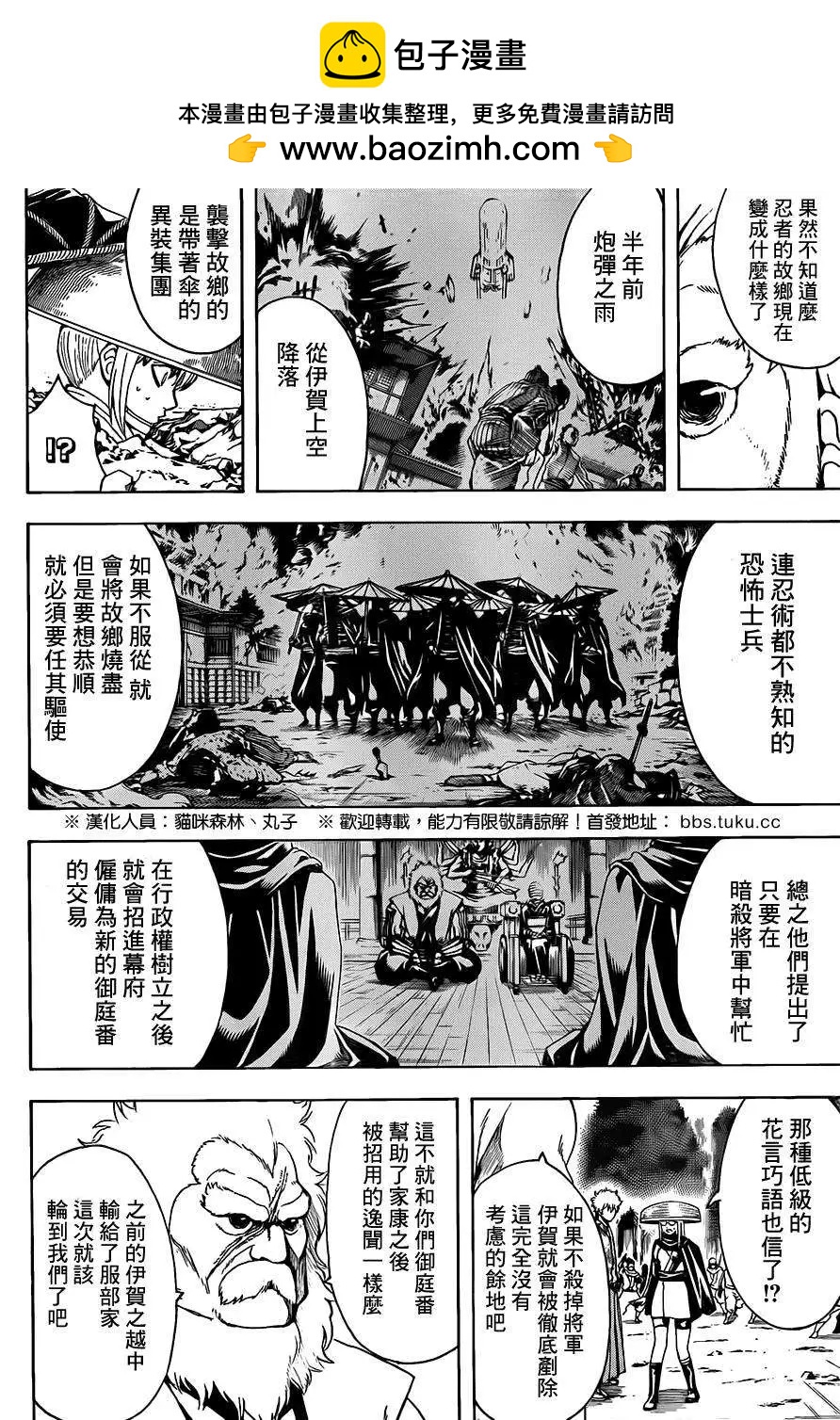 🍜银魂Gintama 第506回 第14页
