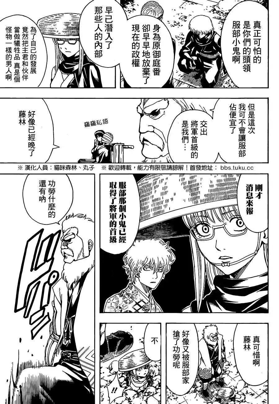 🍜银魂Gintama 第506回 第15页