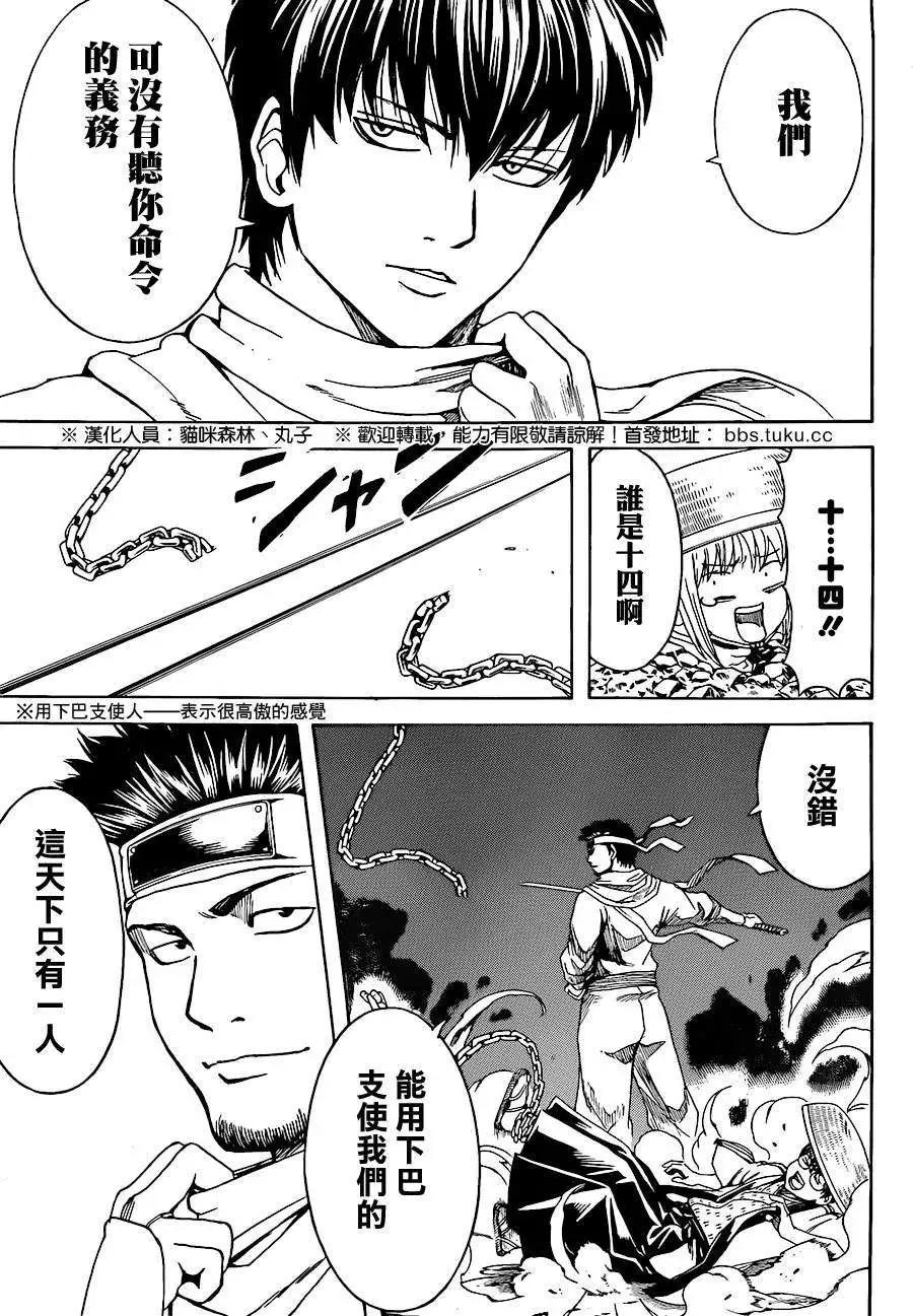 🍜银魂Gintama 第506回 第17页