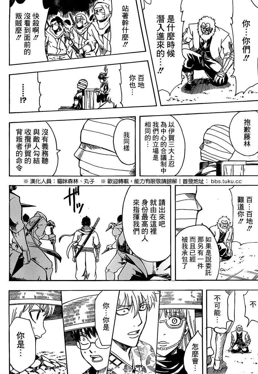 🍜银魂Gintama 第506回 第18页