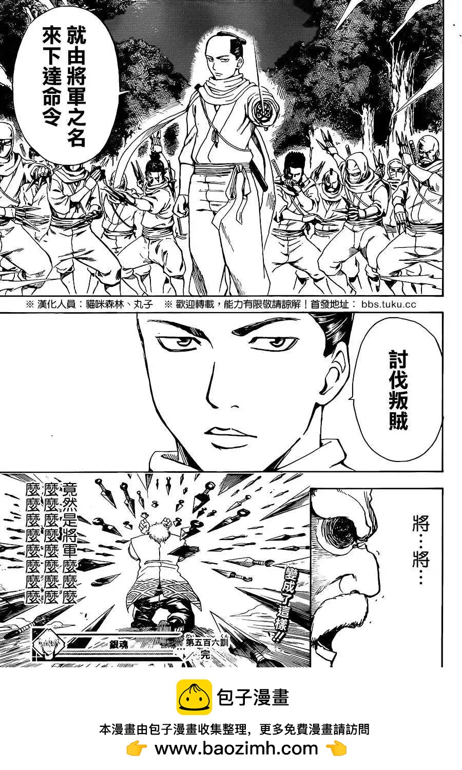🍜银魂Gintama 第506回 第19页