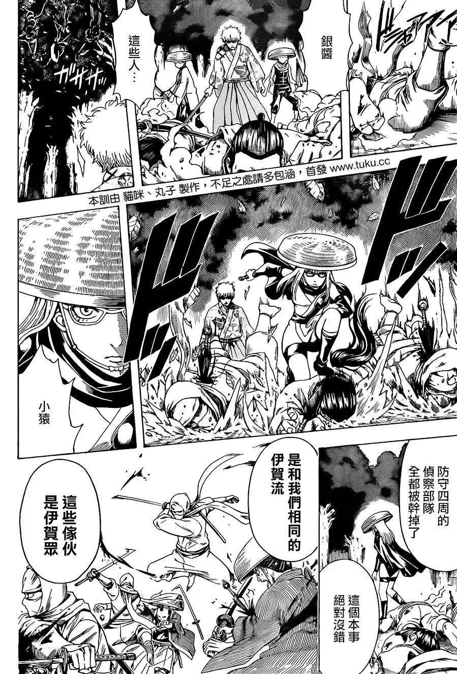 🍜银魂Gintama 第506回 第4页