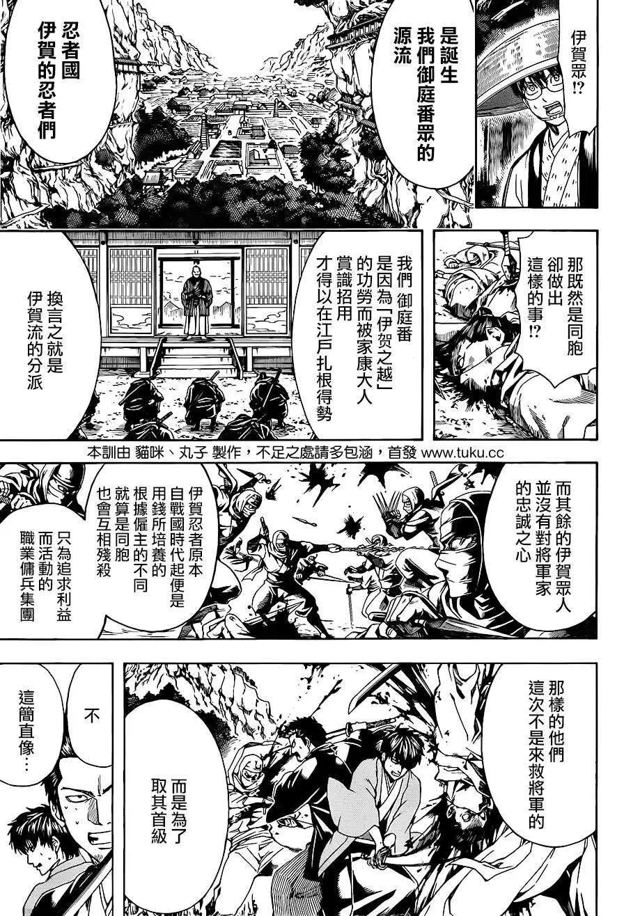 🍜银魂Gintama 第506回 第5页