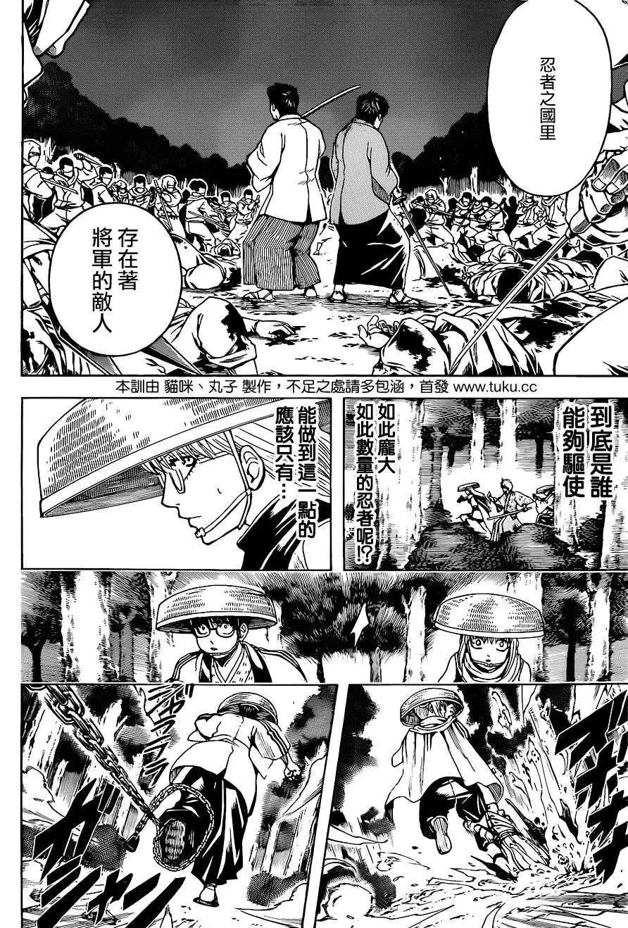 🍜银魂Gintama 第506回 第6页