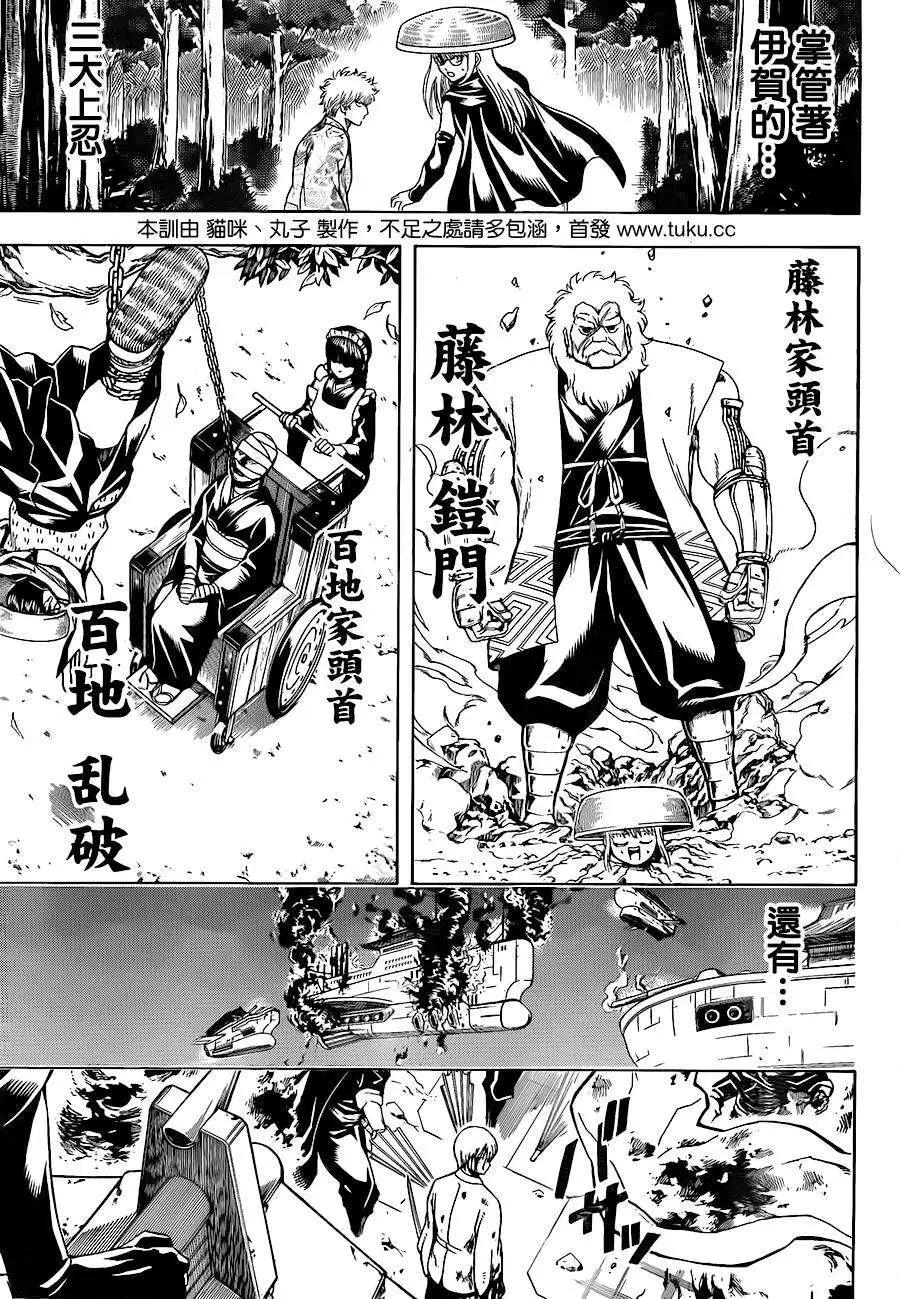 🍜银魂Gintama 第506回 第7页