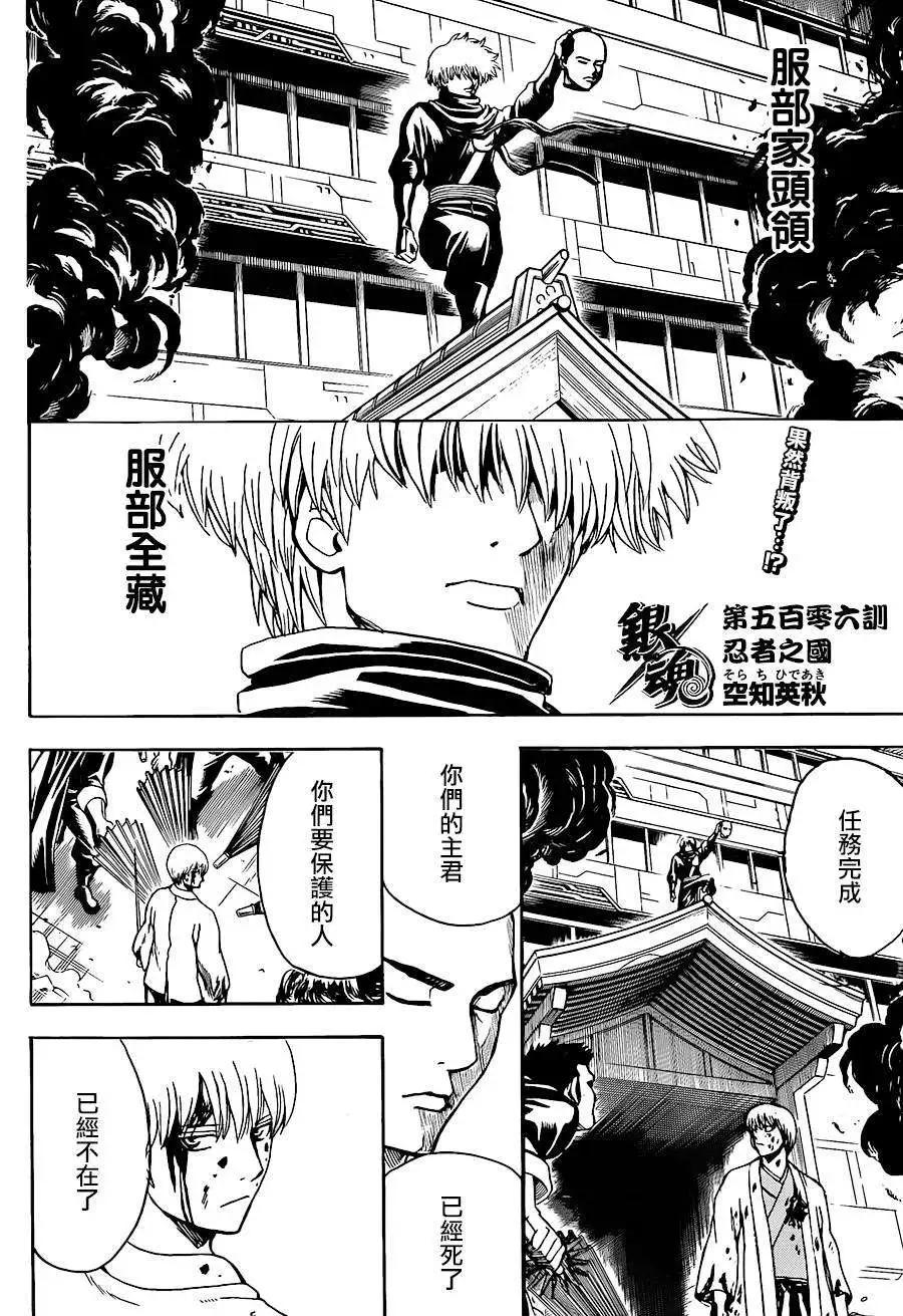 🍜银魂Gintama 第506回 第8页