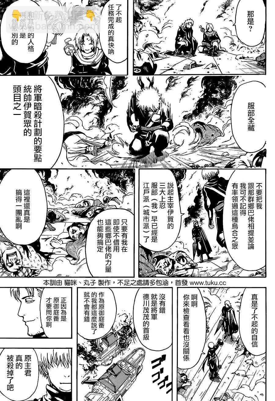 🍜银魂Gintama 第506回 第9页