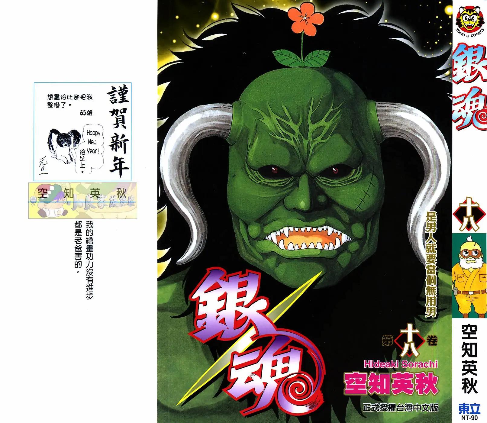 🍜银魂Gintama 第18卷 第1页
