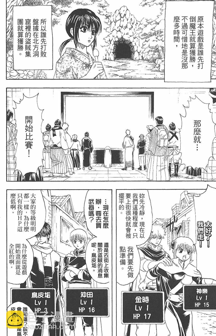 🍜银魂Gintama 第18卷 第10页