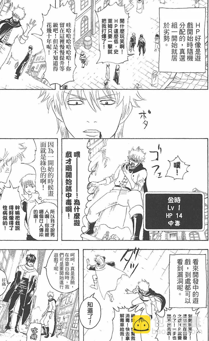 🍜银魂Gintama 第18卷 第11页