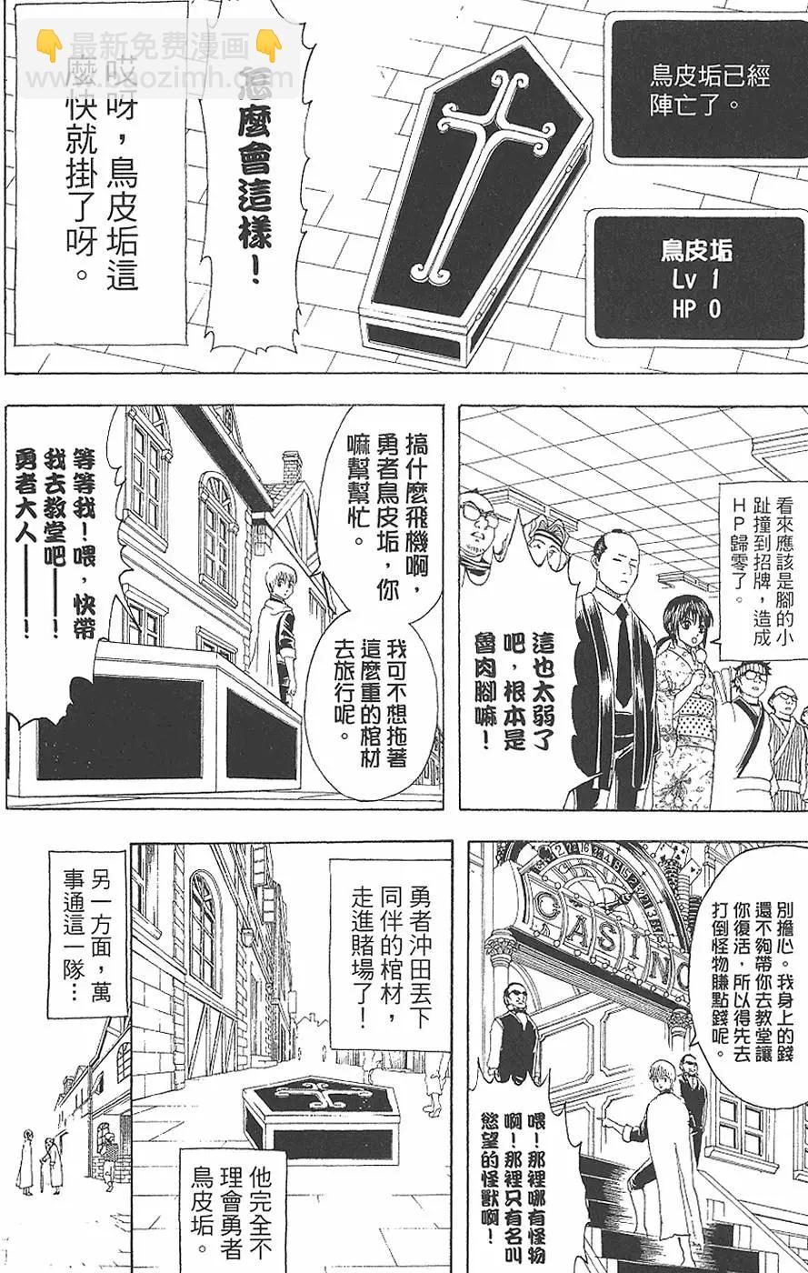 🍜银魂Gintama 第18卷 第12页