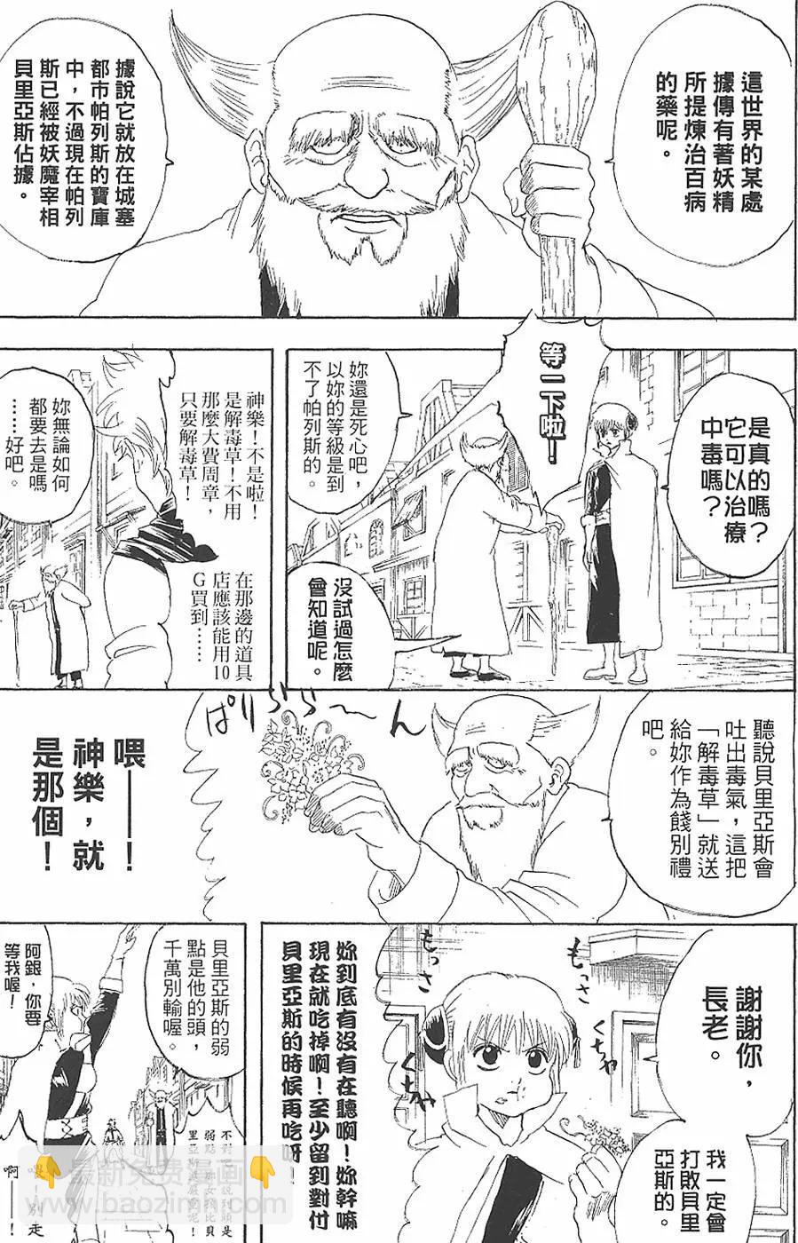 🍜银魂Gintama 第18卷 第13页