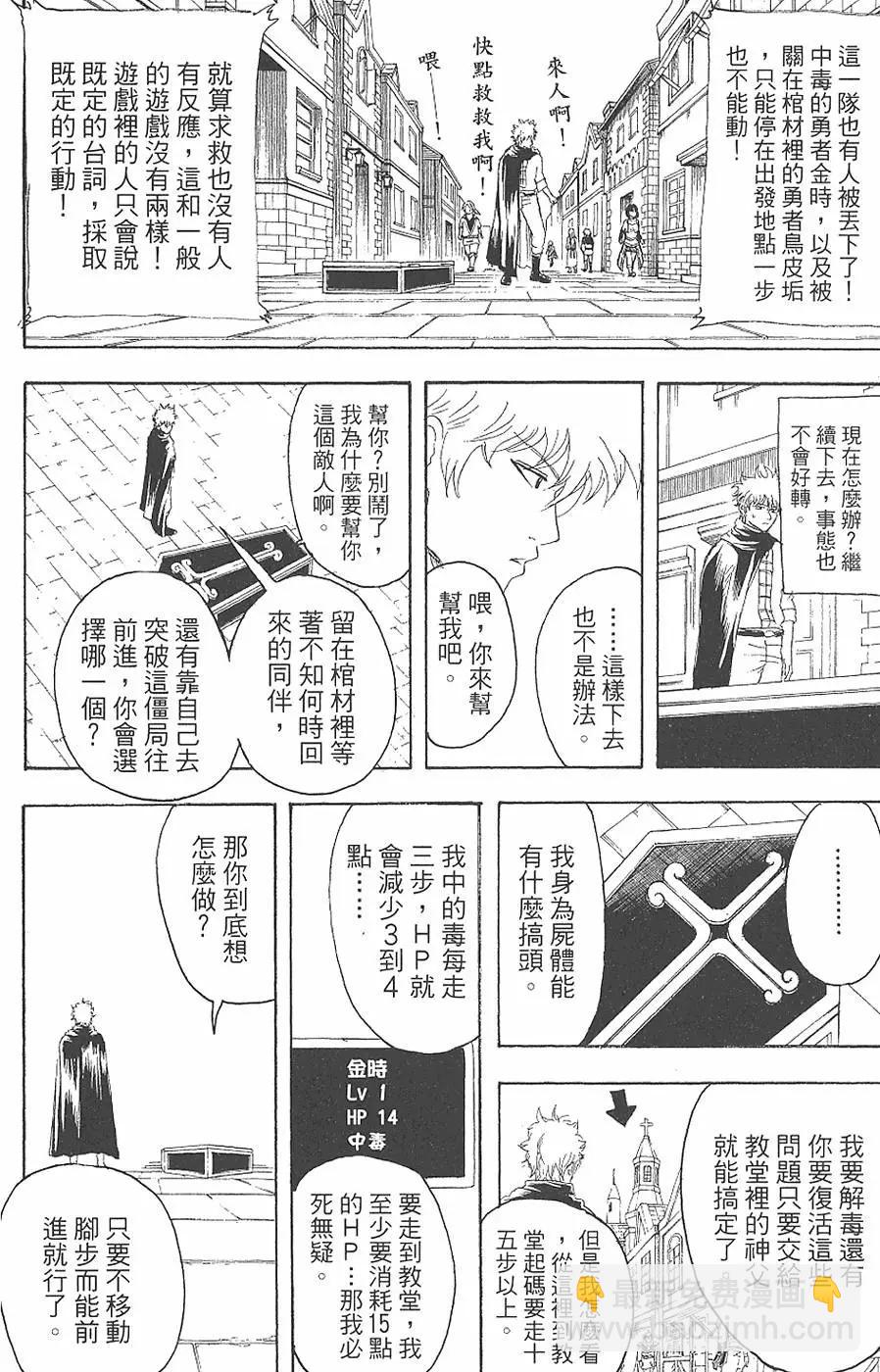 🍜银魂Gintama 第18卷 第14页
