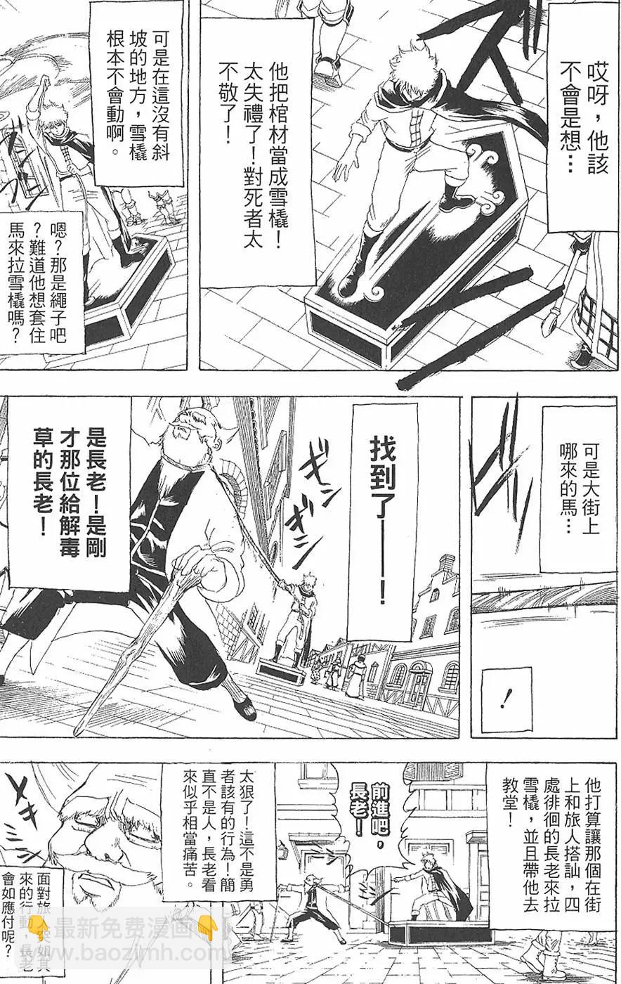 🍜银魂Gintama 第18卷 第15页