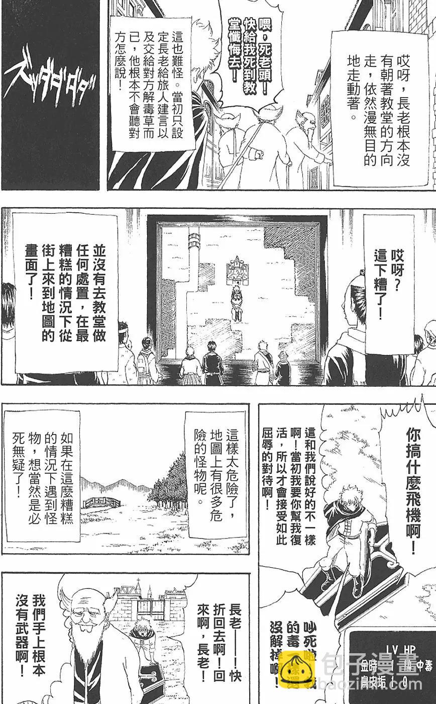 🍜银魂Gintama 第18卷 第16页
